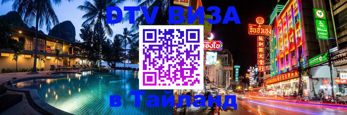DTV Visa Thailand — прайс и условия, виза без дополнительных документов - Чианграй 